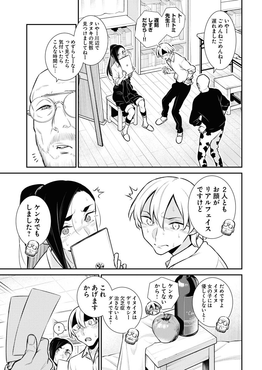Yancha Gal no Anjou-santachi - Chapter 134 - Page 13