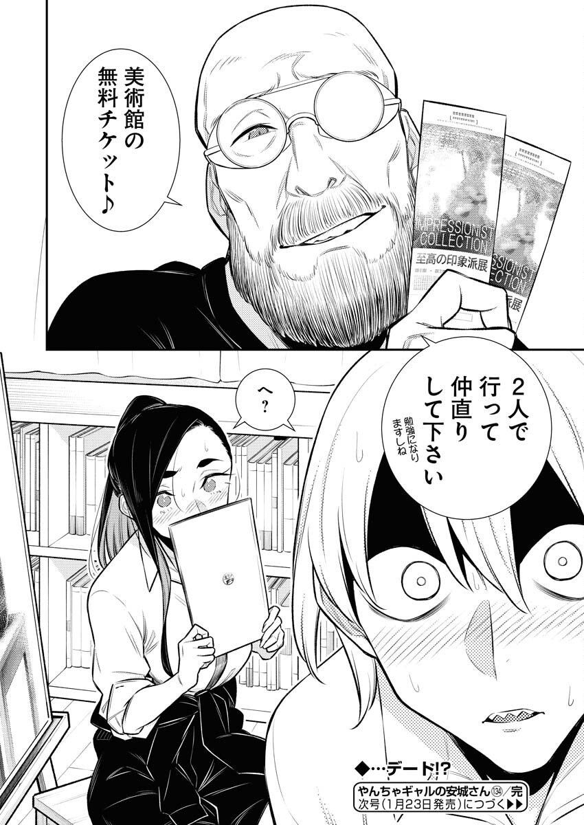 Yancha Gal no Anjou-santachi - Chapter 134 - Page 14