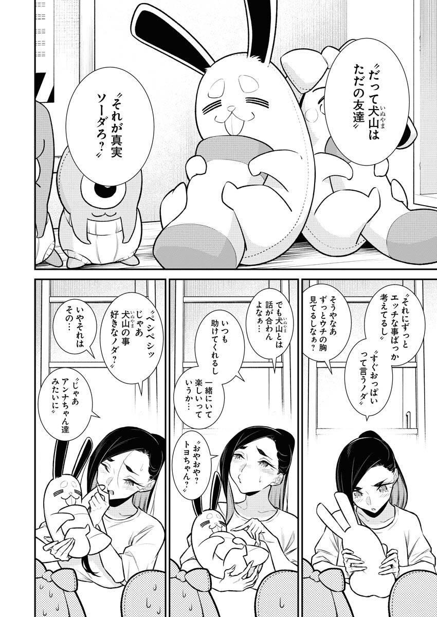 Yancha Gal no Anjou-santachi - Chapter 134 - Page 2