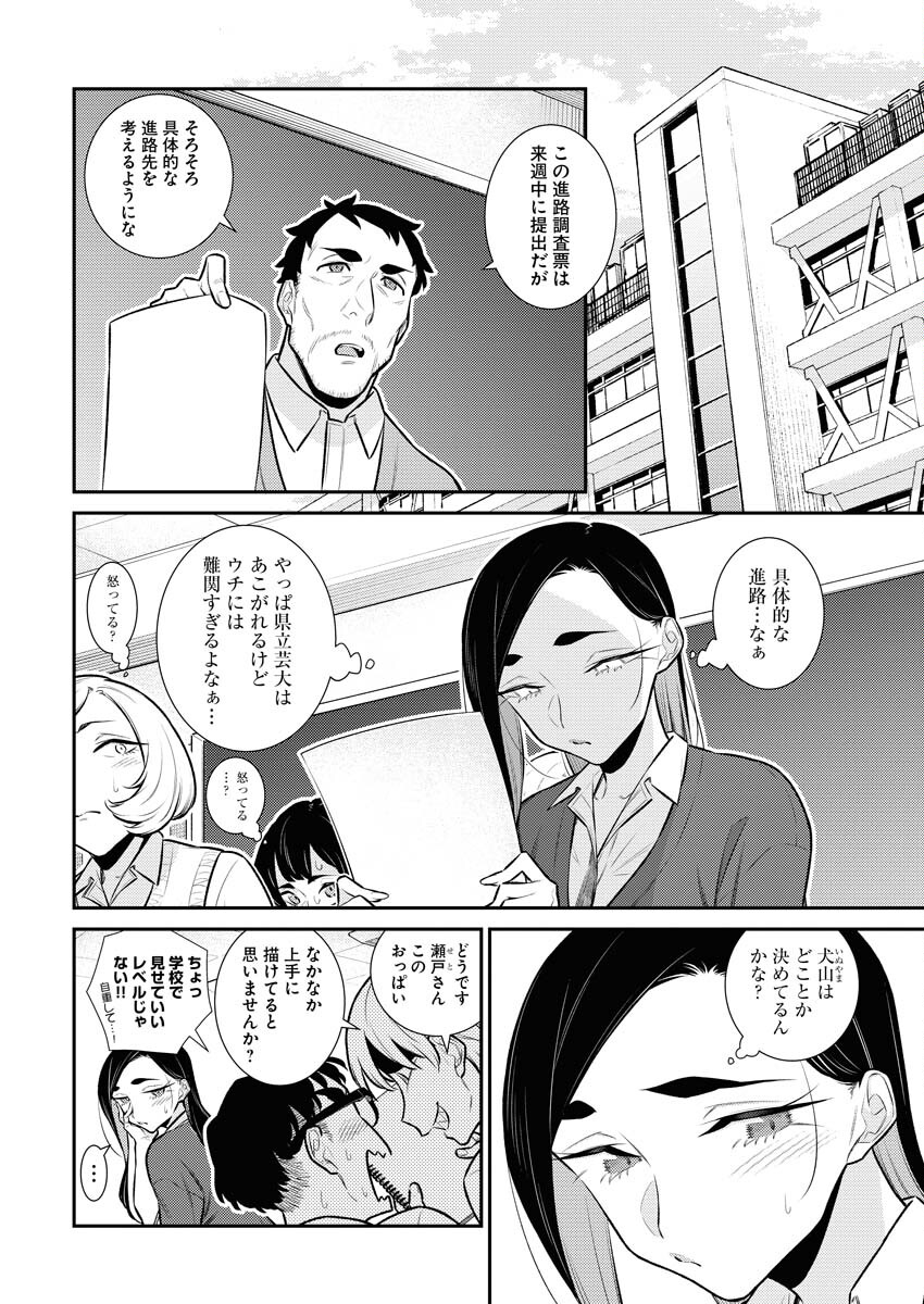 Yancha Gal no Anjou-santachi - Chapter 134 - Page 4