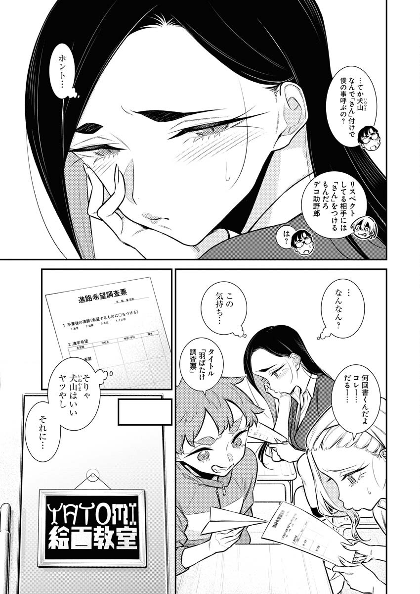 Yancha Gal no Anjou-santachi - Chapter 134 - Page 5