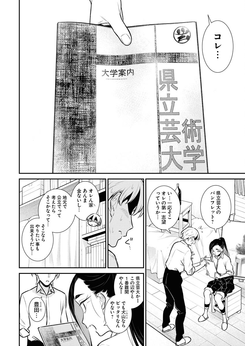 Yancha Gal no Anjou-santachi - Chapter 134 - Page 8