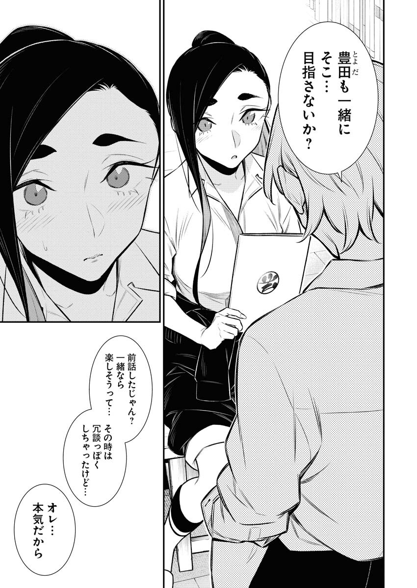 Yancha Gal no Anjou-santachi - Chapter 134 - Page 9