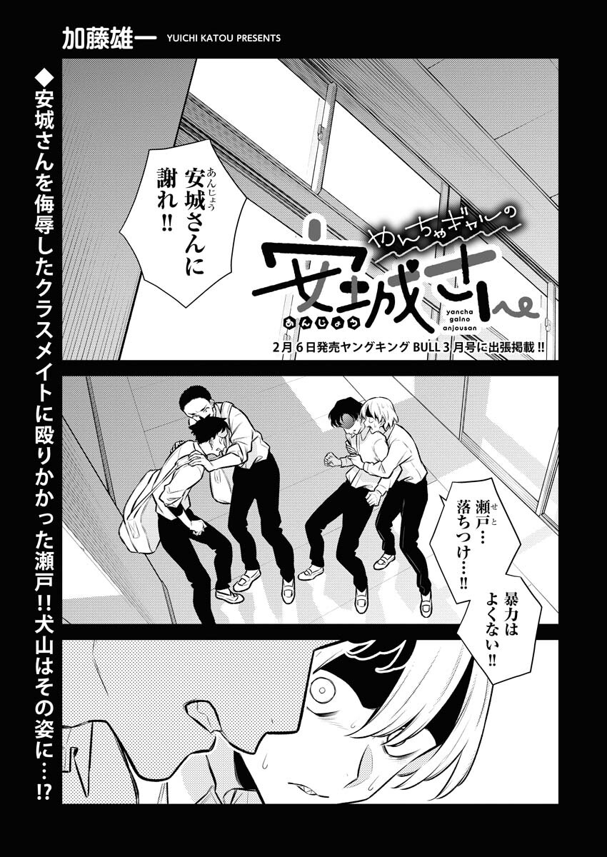 Yancha Gal no Anjou-santachi - Chapter 135 - Page 1