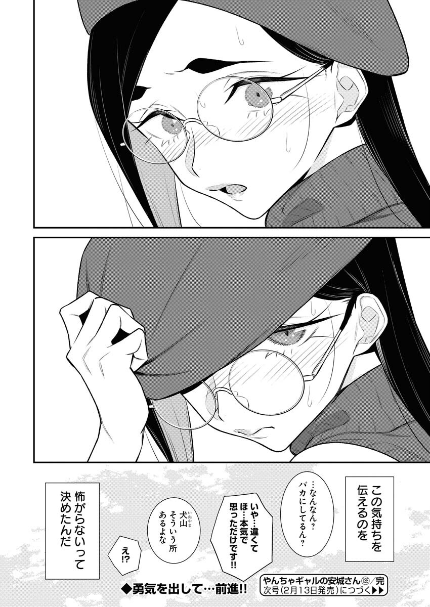 Yancha Gal no Anjou-santachi - Chapter 135 - Page 12
