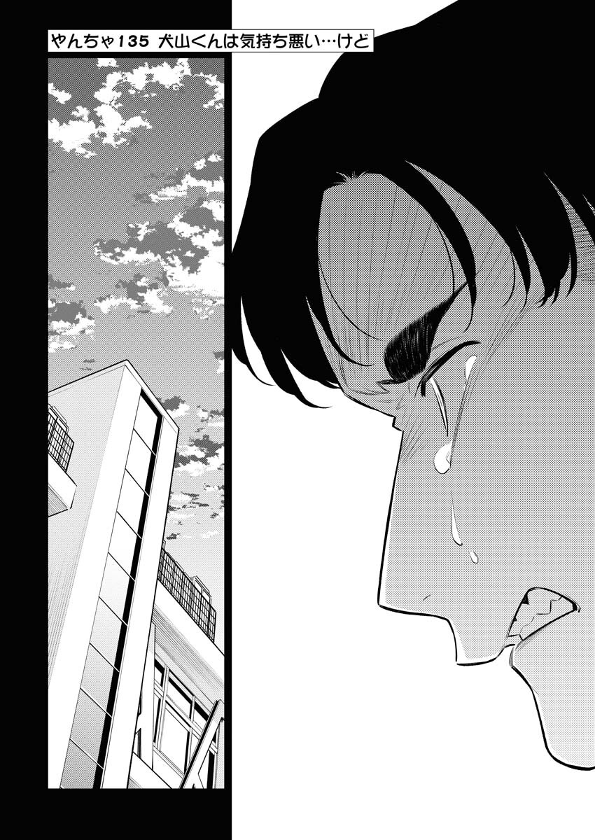 Yancha Gal no Anjou-santachi - Chapter 135 - Page 2