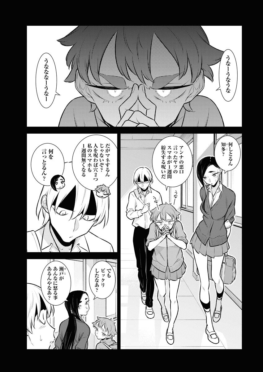 Yancha Gal no Anjou-santachi - Chapter 135 - Page 3