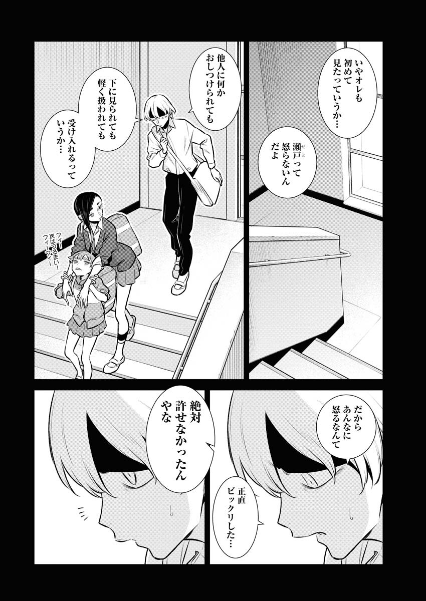 Yancha Gal no Anjou-santachi - Chapter 135 - Page 4