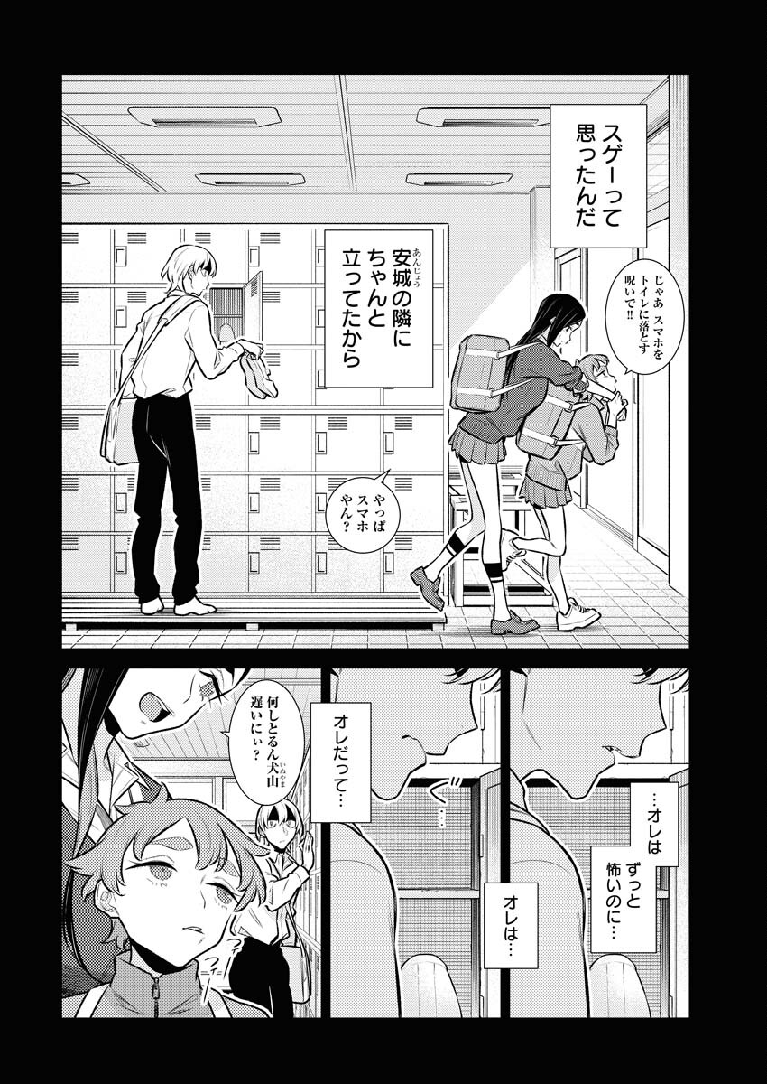 Yancha Gal no Anjou-santachi - Chapter 135 - Page 6