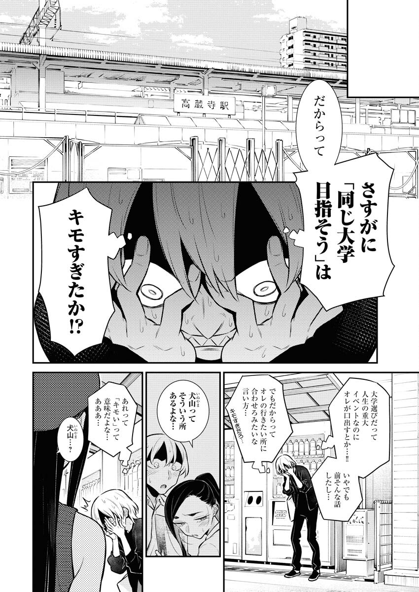 Yancha Gal no Anjou-santachi - Chapter 135 - Page 8