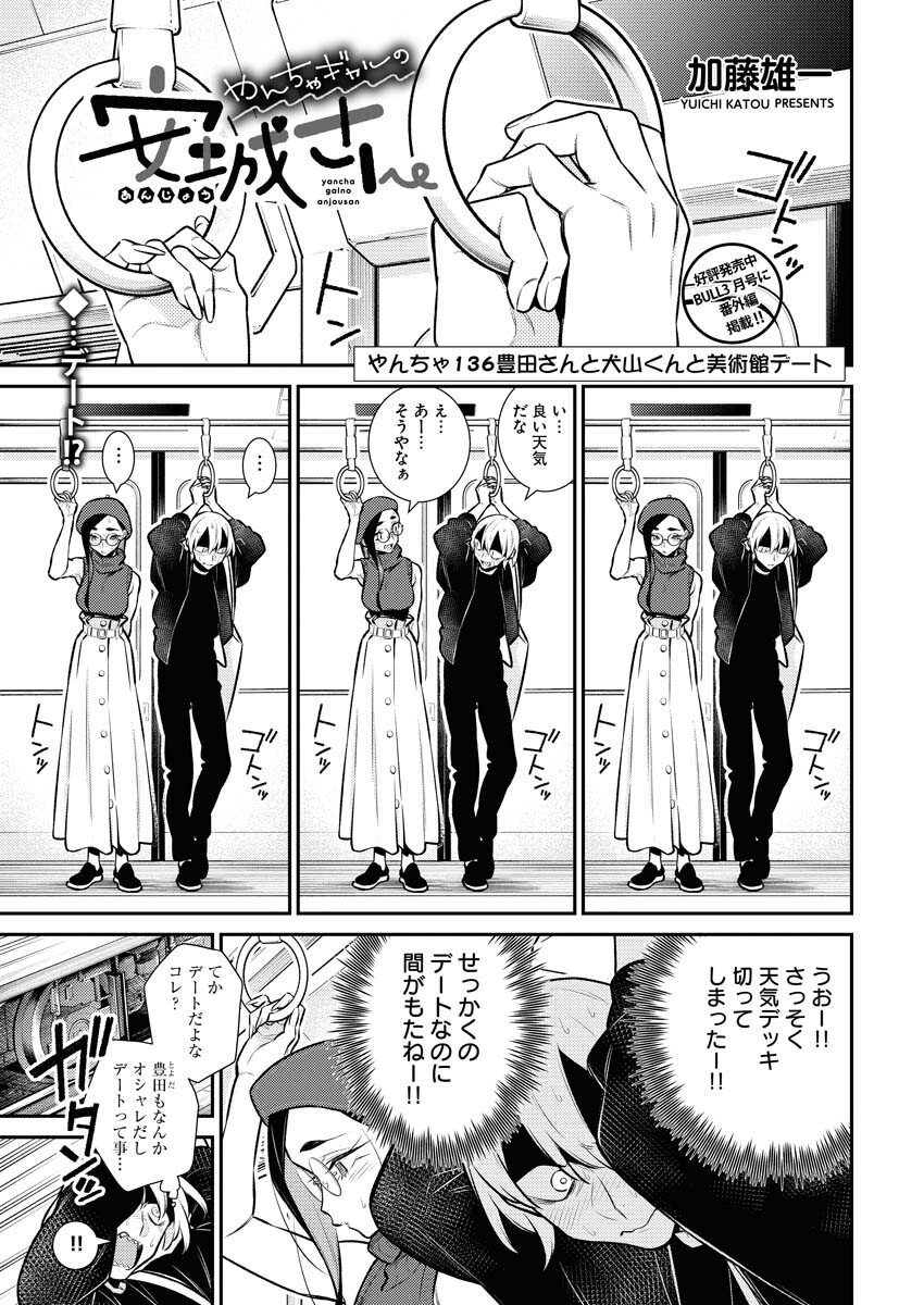 Yancha Gal no Anjou-santachi - Chapter 136 - Page 1