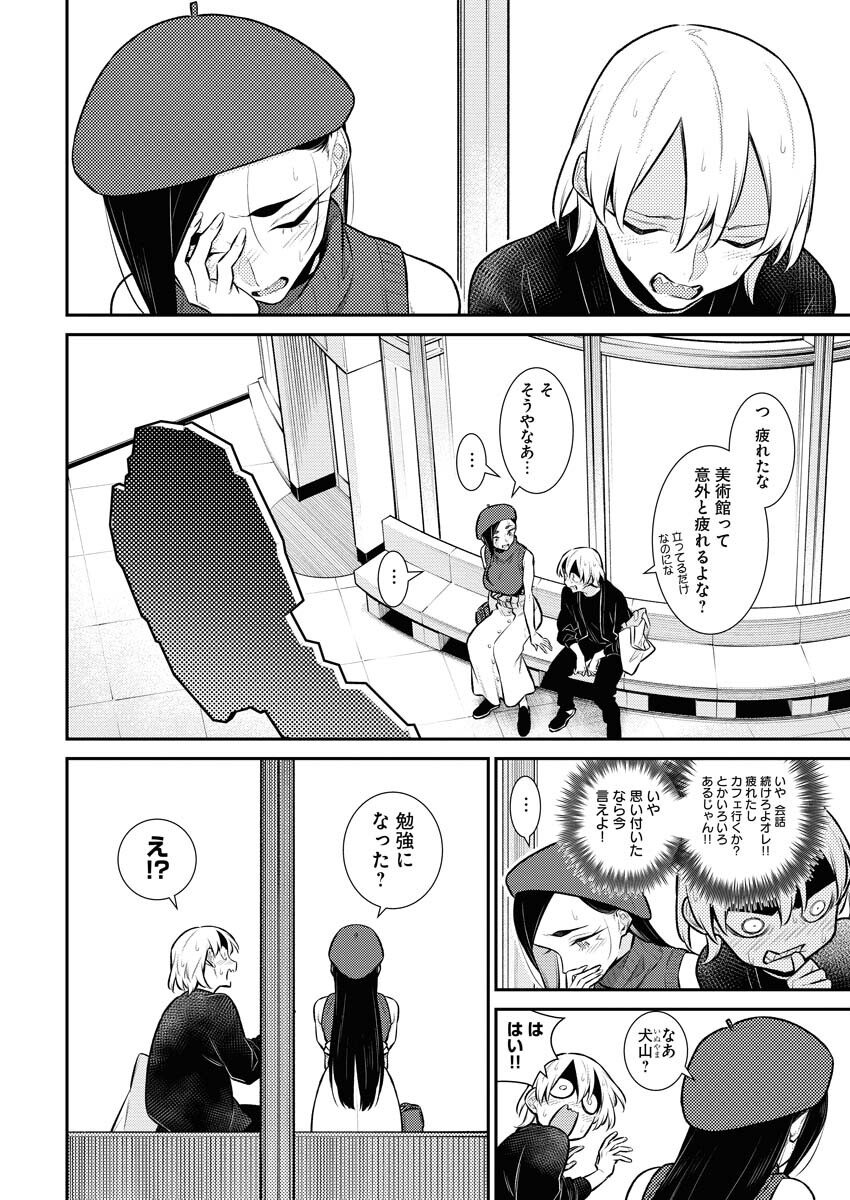 Yancha Gal no Anjou-santachi - Chapter 136 - Page 6