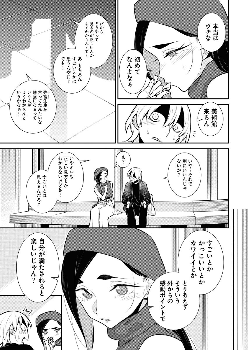 Yancha Gal no Anjou-santachi - Chapter 136 - Page 7