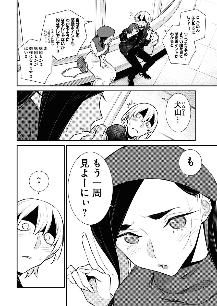 Yancha Gal no Anjou-santachi - Chapter 136 - Page 8