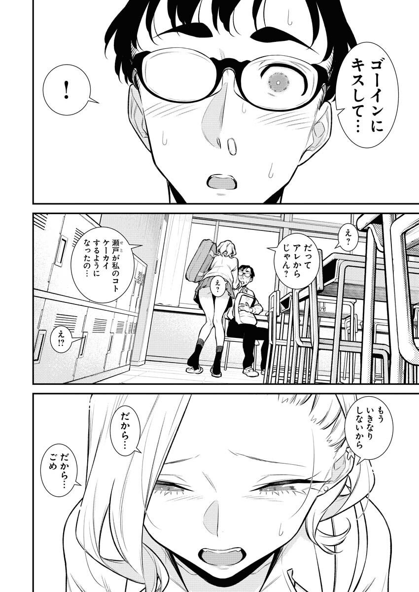 Yancha Gal no Anjou-santachi - Chapter 137 - Page 10