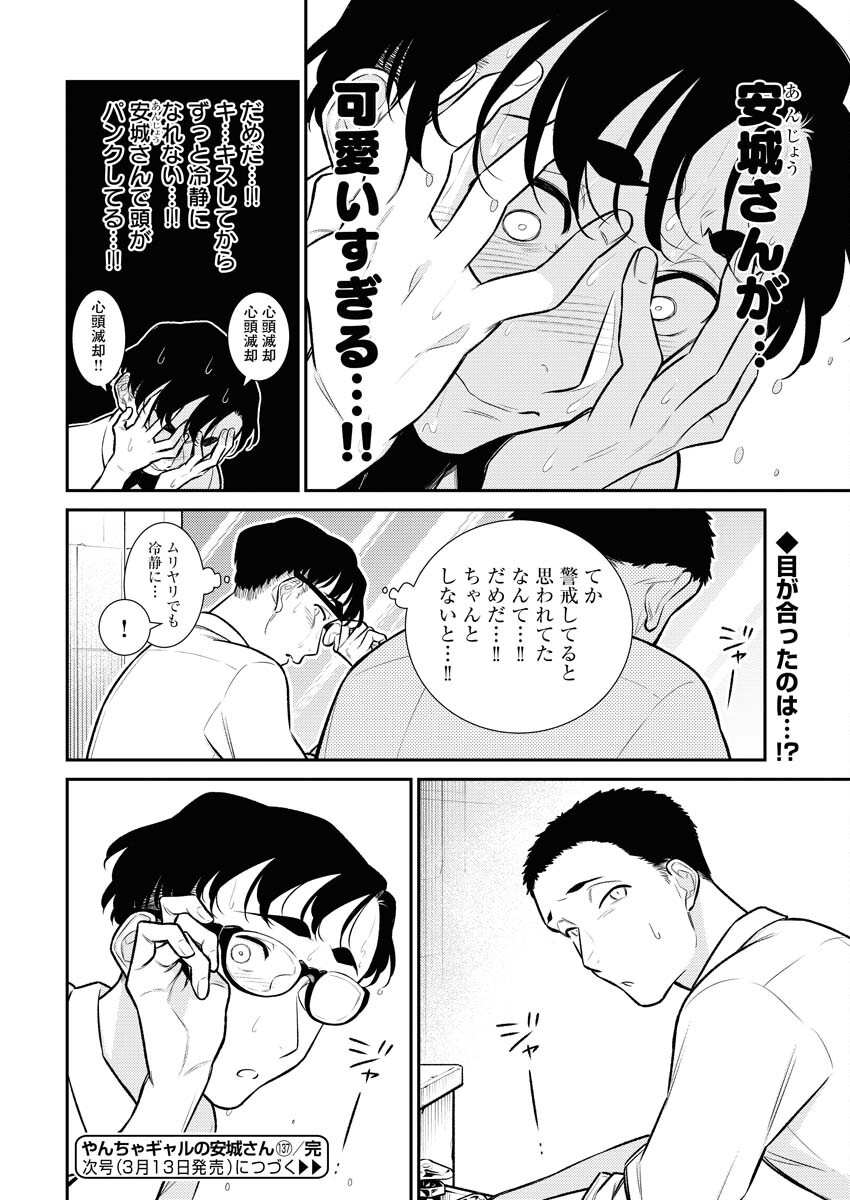 Yancha Gal no Anjou-santachi - Chapter 137 - Page 14