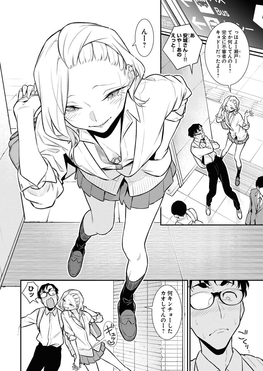 Yancha Gal no Anjou-santachi - Chapter 137 - Page 2