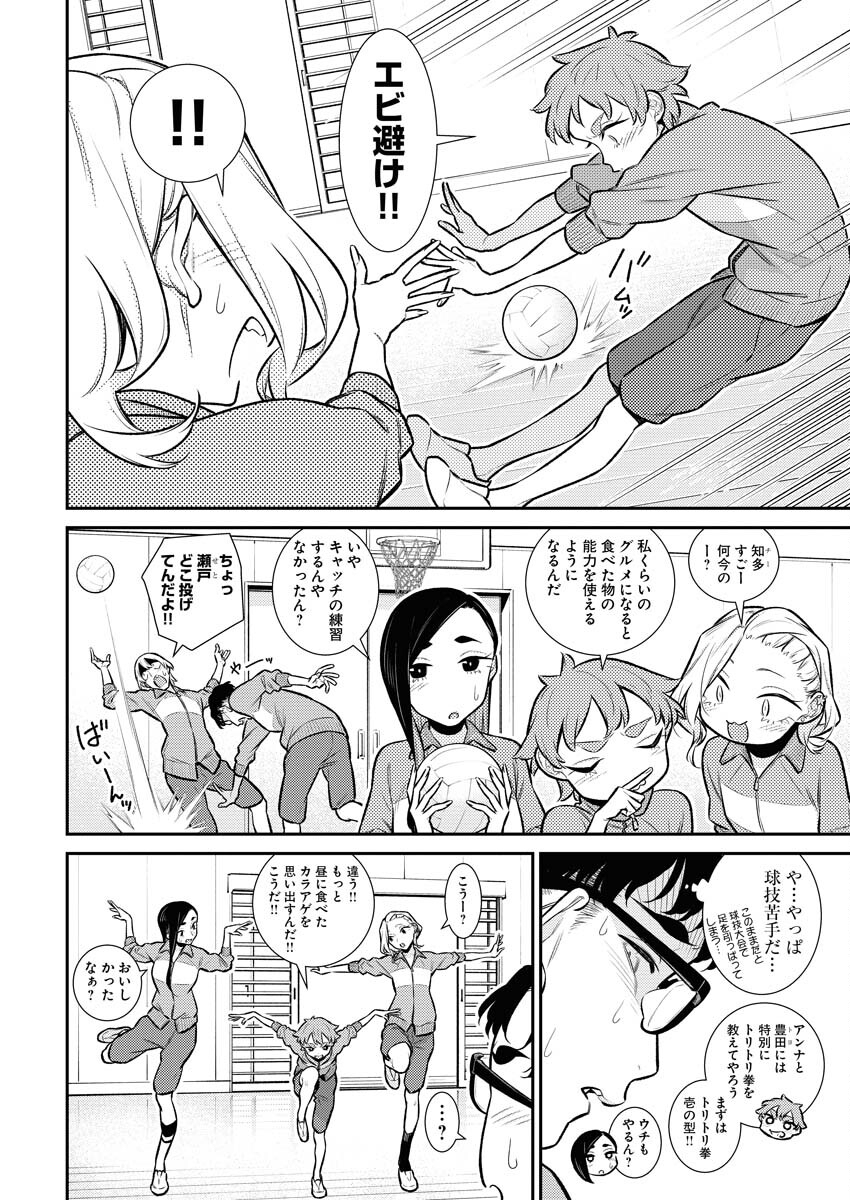 Yancha Gal no Anjou-santachi - Chapter 137 - Page 4