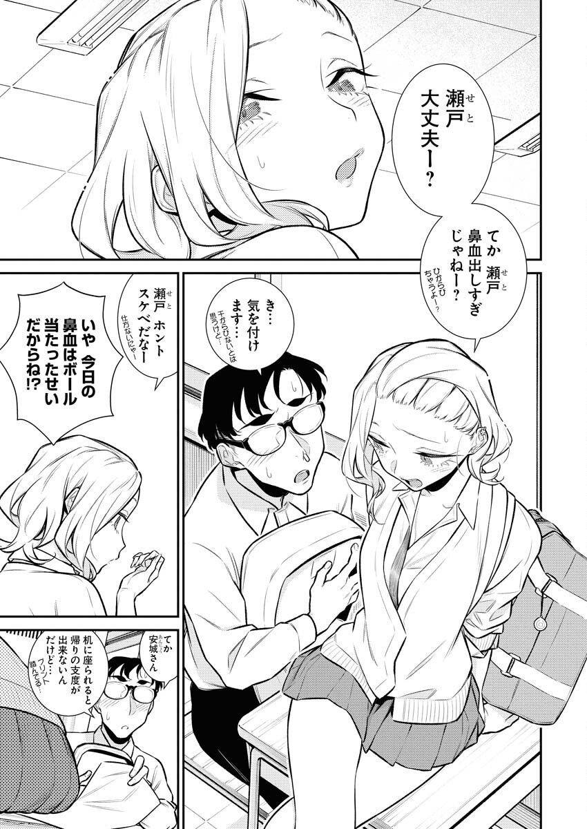 Yancha Gal no Anjou-santachi - Chapter 137 - Page 7