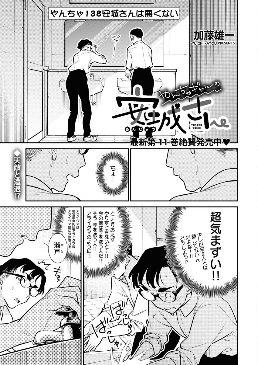 Yancha Gal no Anjou-santachi - Chapter 138 - Page 1