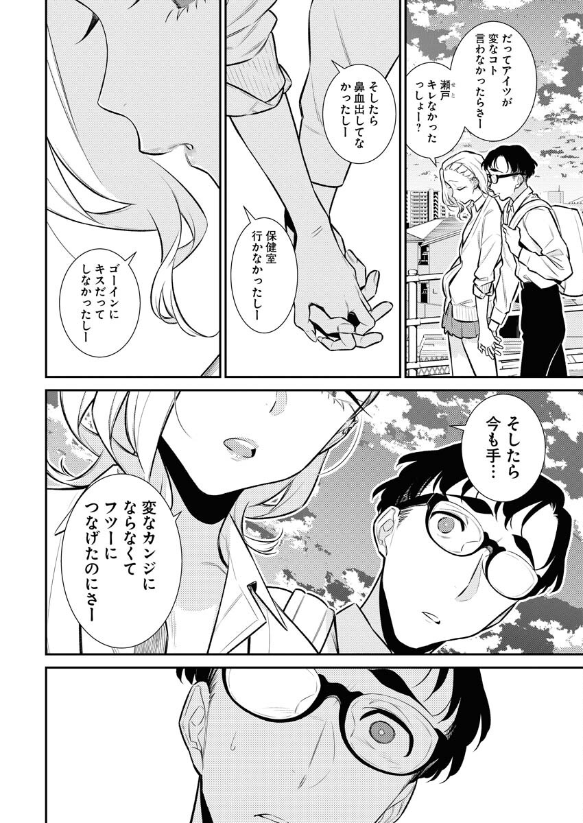 Yancha Gal no Anjou-santachi - Chapter 138 - Page 12