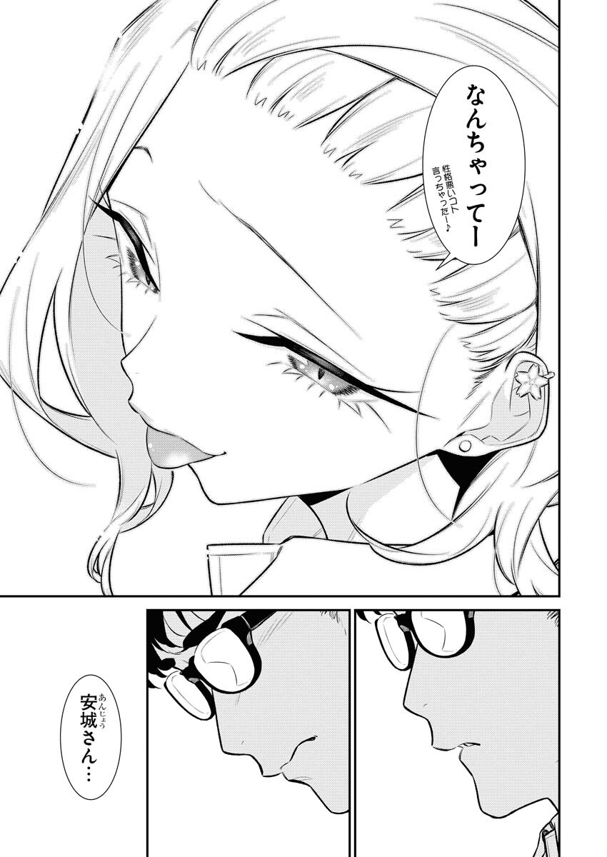 Yancha Gal no Anjou-santachi - Chapter 138 - Page 13