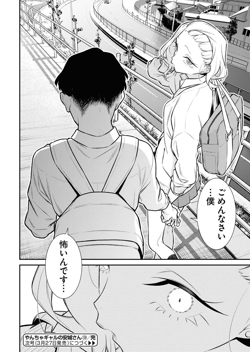 Yancha Gal no Anjou-santachi - Chapter 138 - Page 14