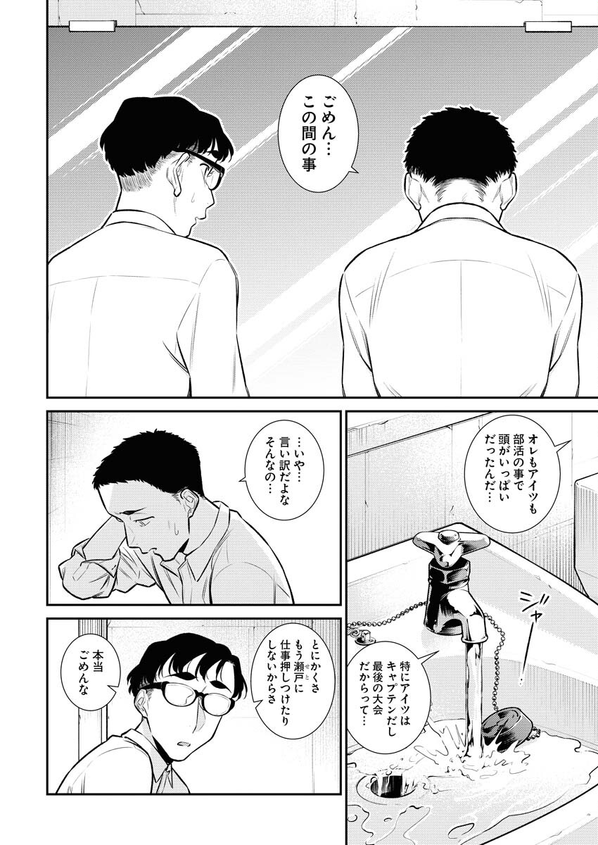 Yancha Gal no Anjou-santachi - Chapter 138 - Page 2