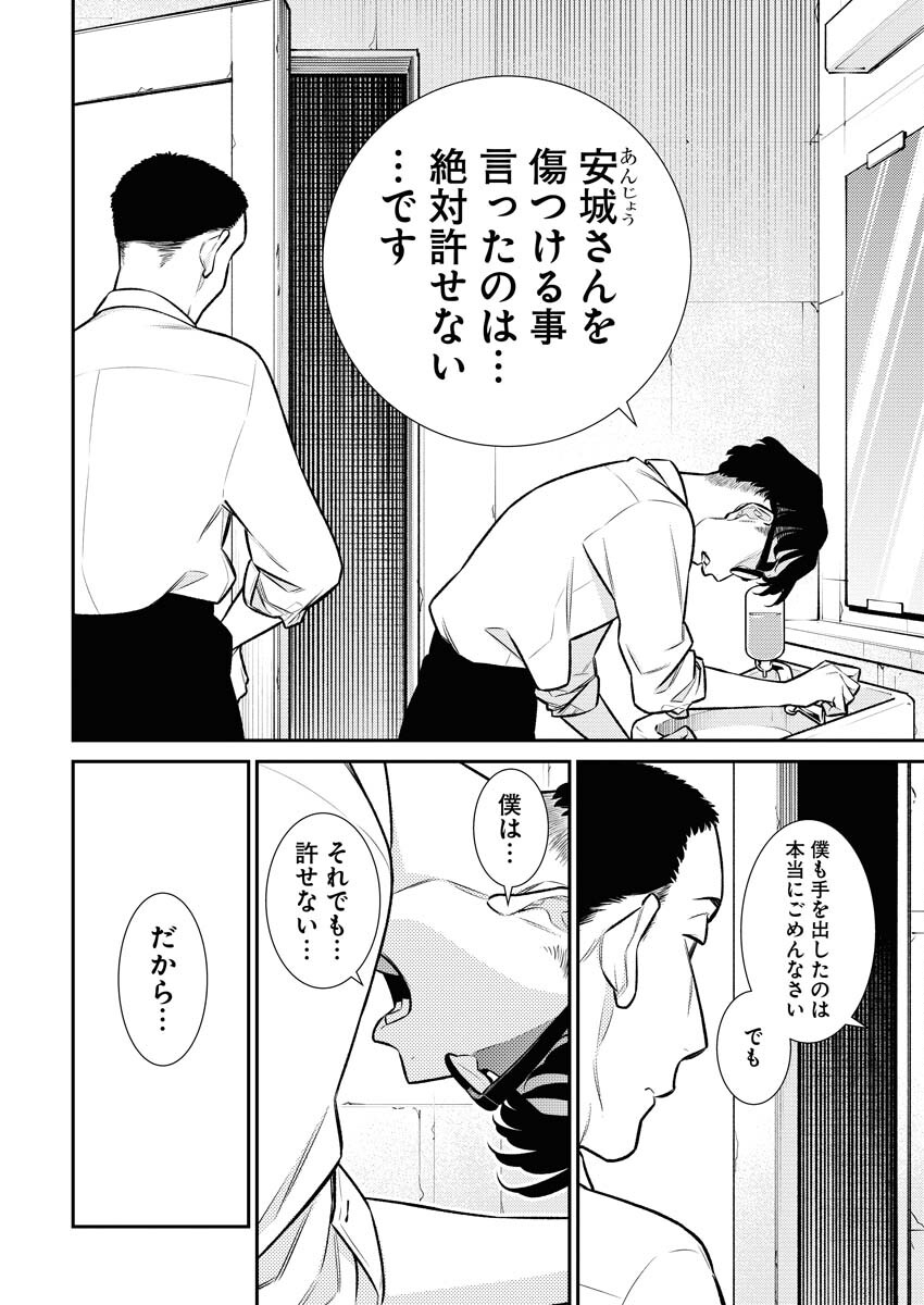 Yancha Gal no Anjou-santachi - Chapter 138 - Page 4