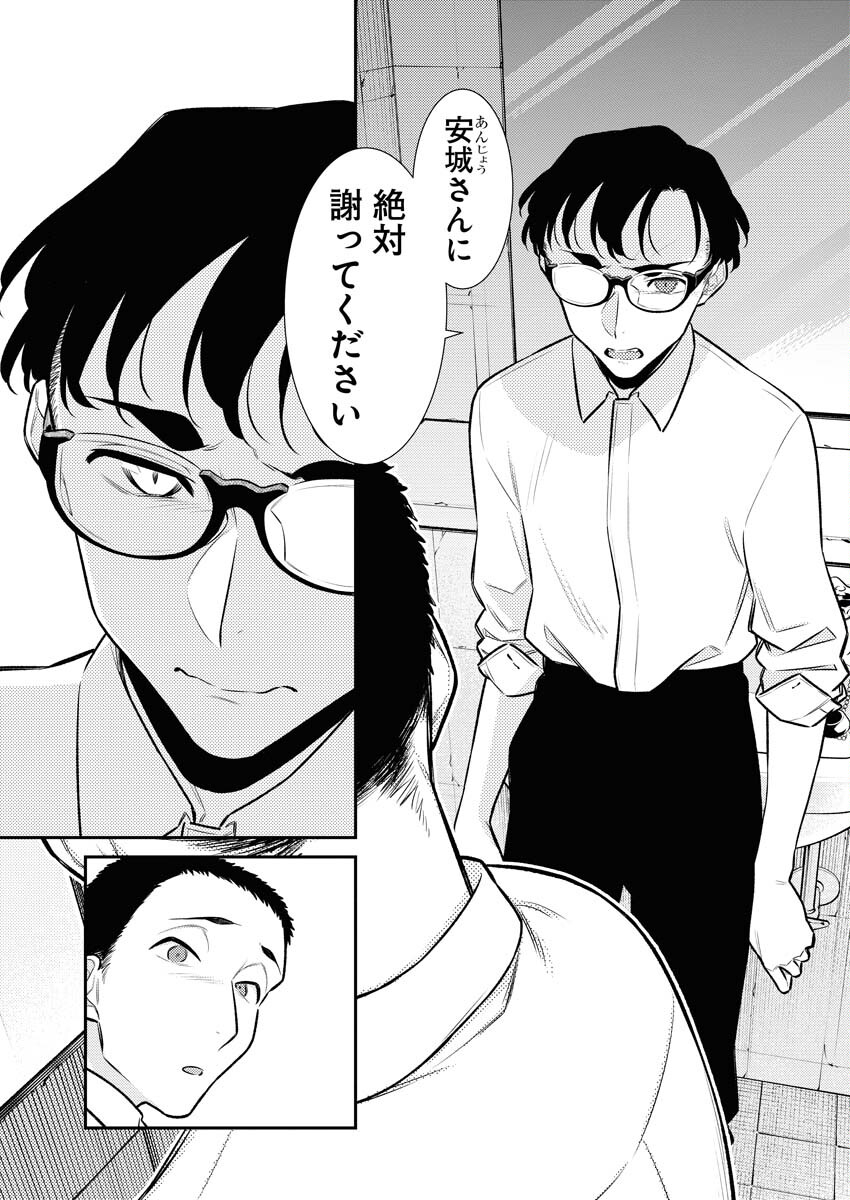 Yancha Gal no Anjou-santachi - Chapter 138 - Page 5