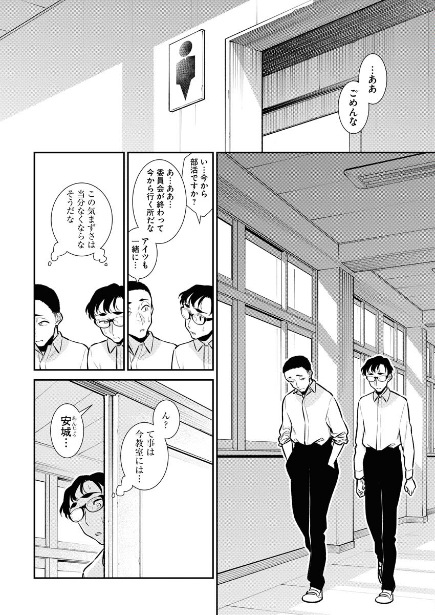 Yancha Gal no Anjou-santachi - Chapter 138 - Page 6
