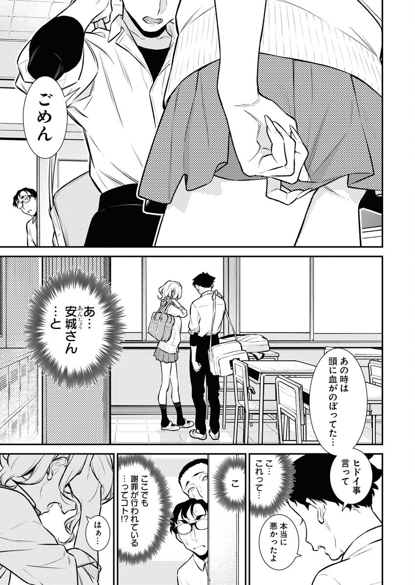 Yancha Gal no Anjou-santachi - Chapter 138 - Page 7