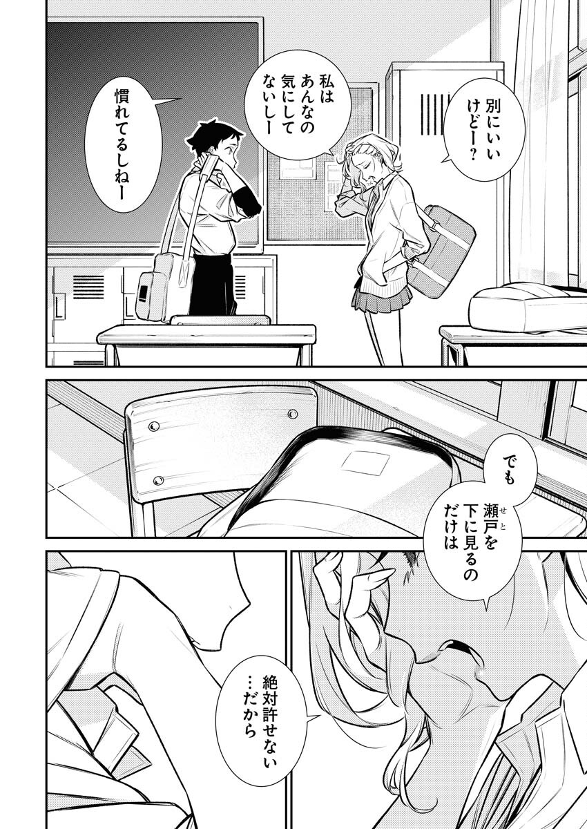Yancha Gal no Anjou-santachi - Chapter 138 - Page 8