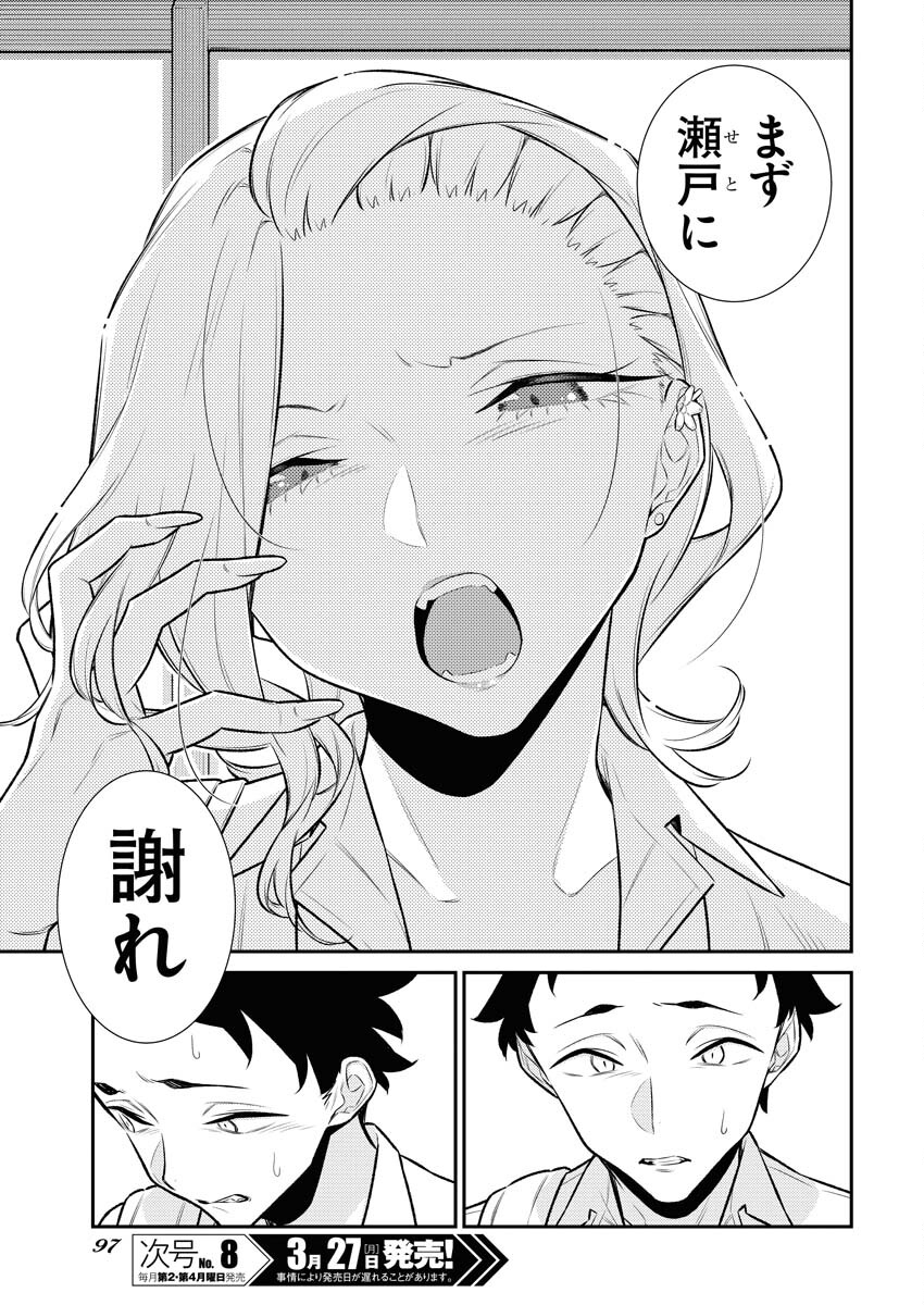 Yancha Gal no Anjou-santachi - Chapter 138 - Page 9