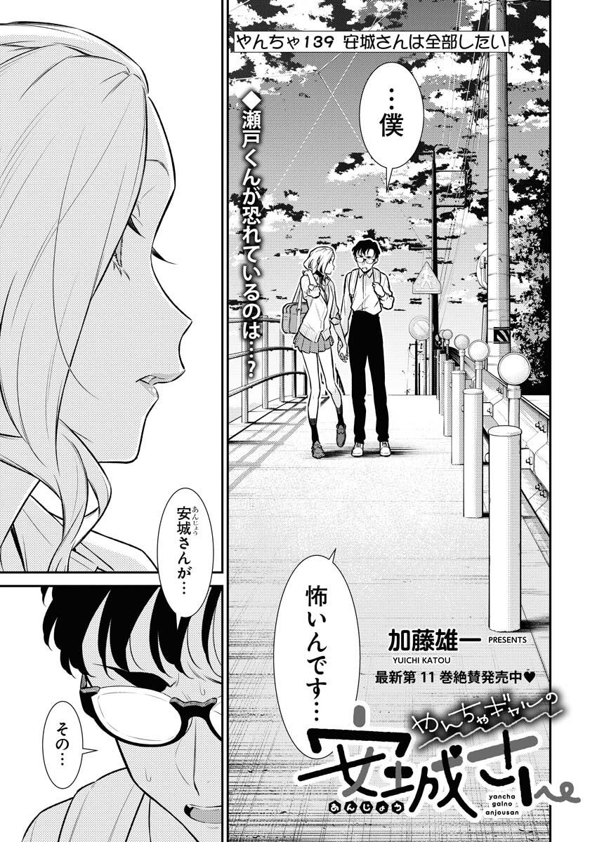 Yancha Gal no Anjou-santachi - Chapter 139 - Page 1