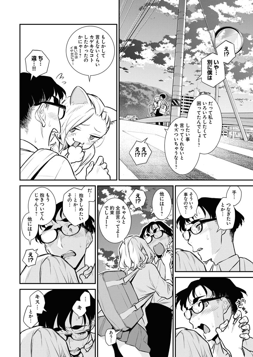 Yancha Gal no Anjou-santachi - Chapter 139 - Page 10