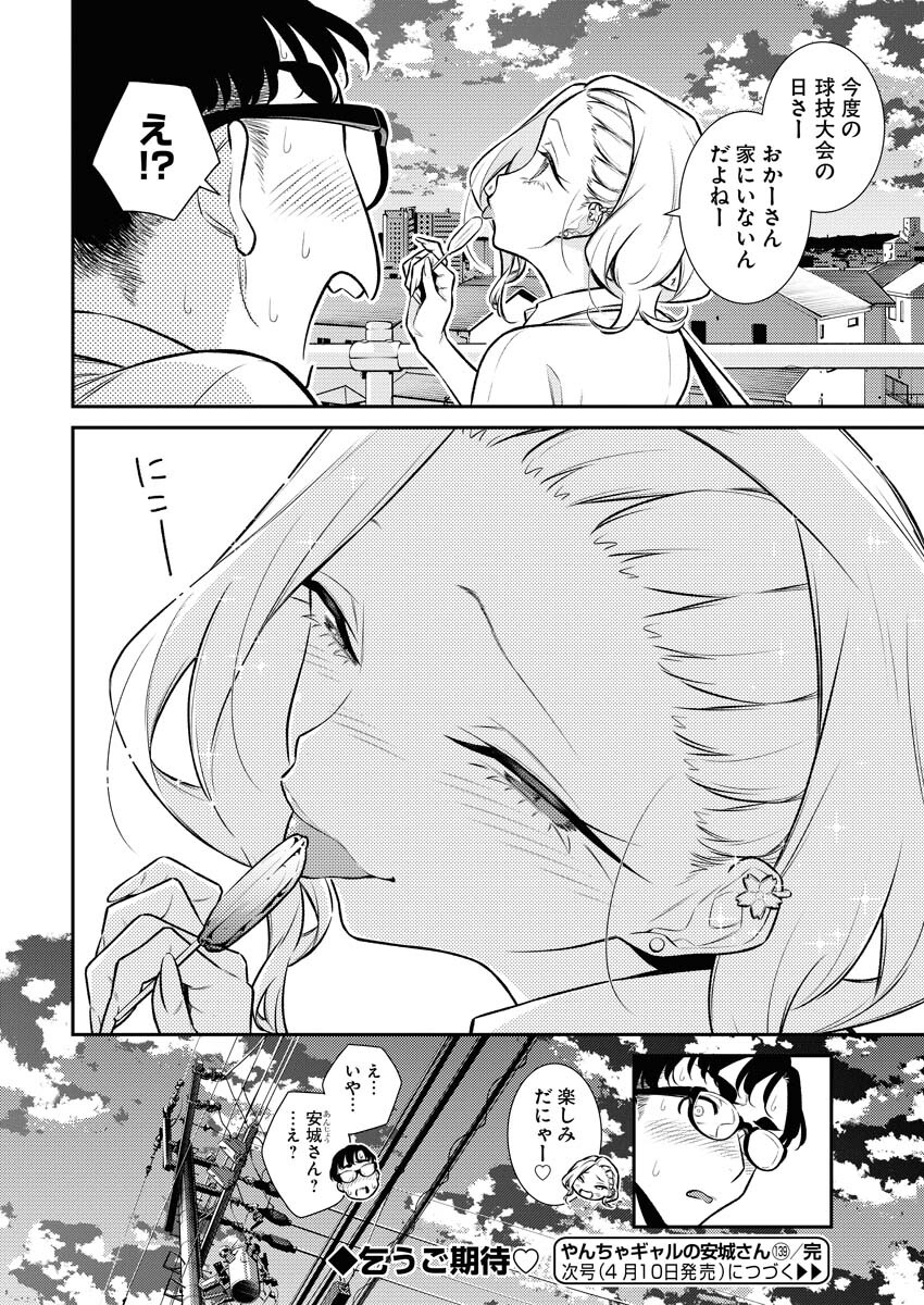 Yancha Gal no Anjou-santachi - Chapter 139 - Page 14