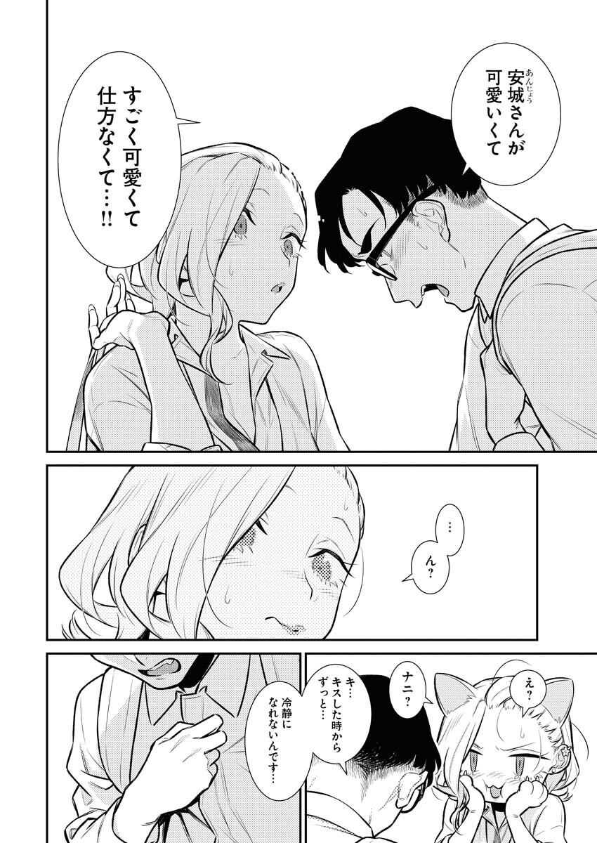 Yancha Gal no Anjou-santachi - Chapter 139 - Page 2