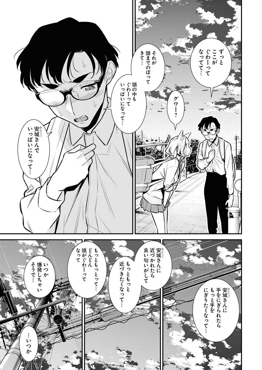 Yancha Gal no Anjou-santachi - Chapter 139 - Page 3