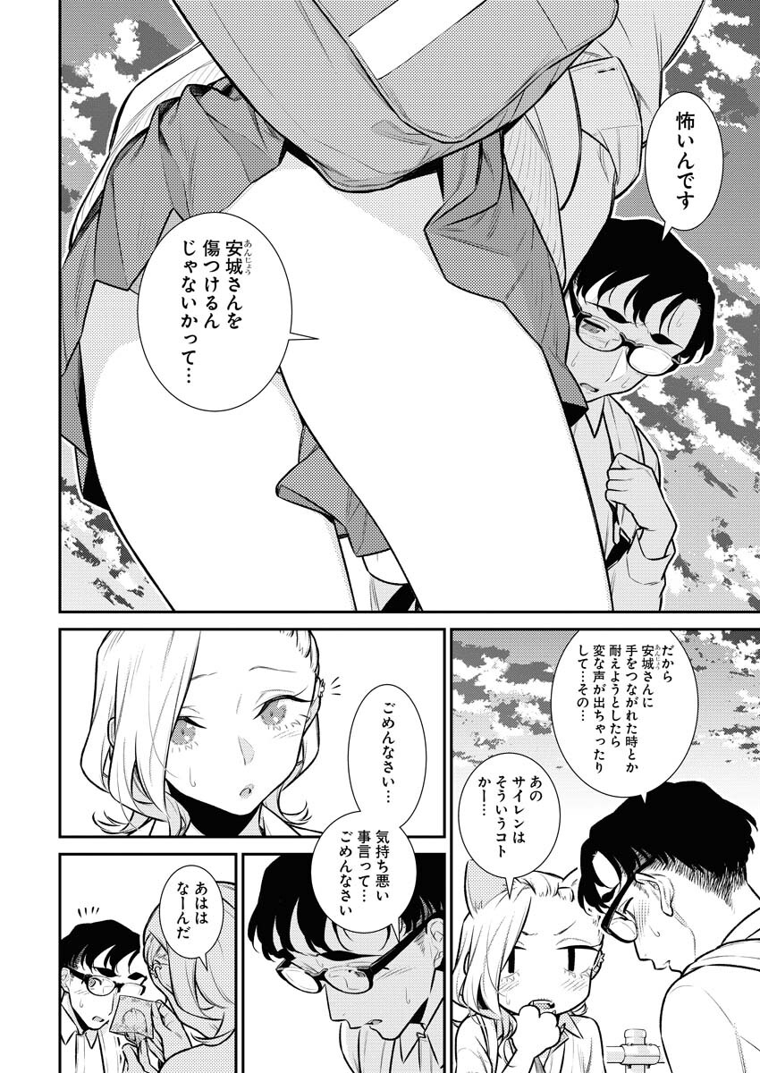 Yancha Gal no Anjou-santachi - Chapter 139 - Page 4