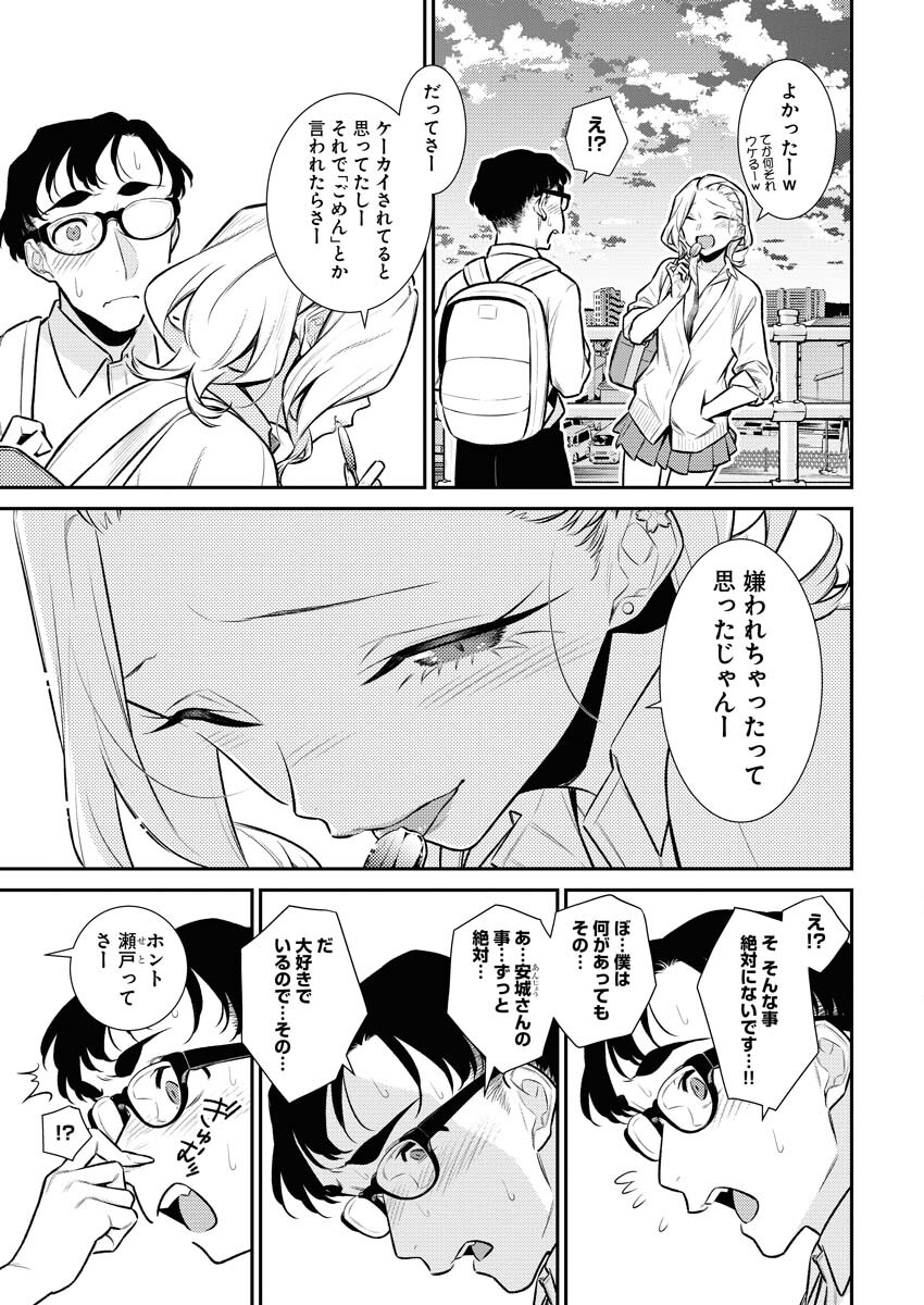 Yancha Gal no Anjou-santachi - Chapter 139 - Page 5