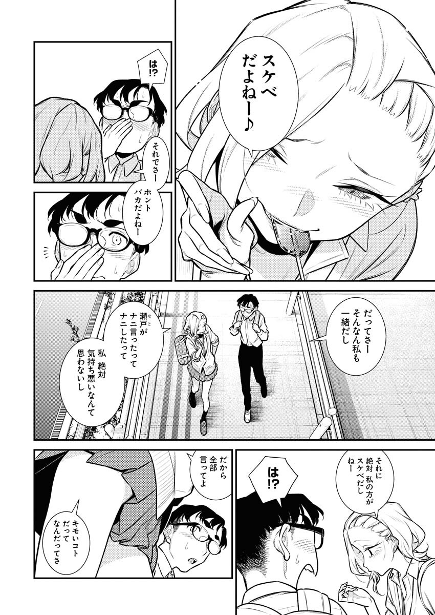 Yancha Gal no Anjou-santachi - Chapter 139 - Page 6