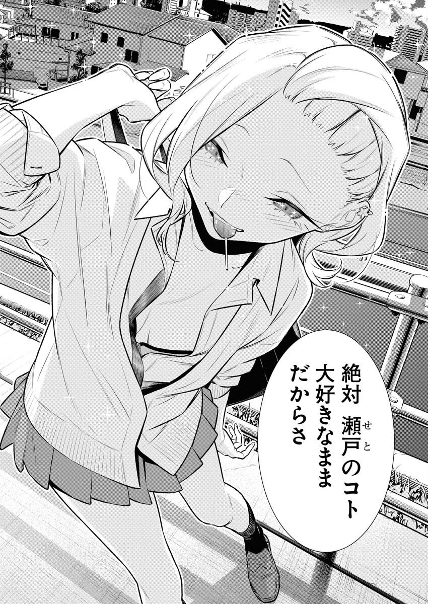 Yancha Gal no Anjou-santachi - Chapter 139 - Page 7