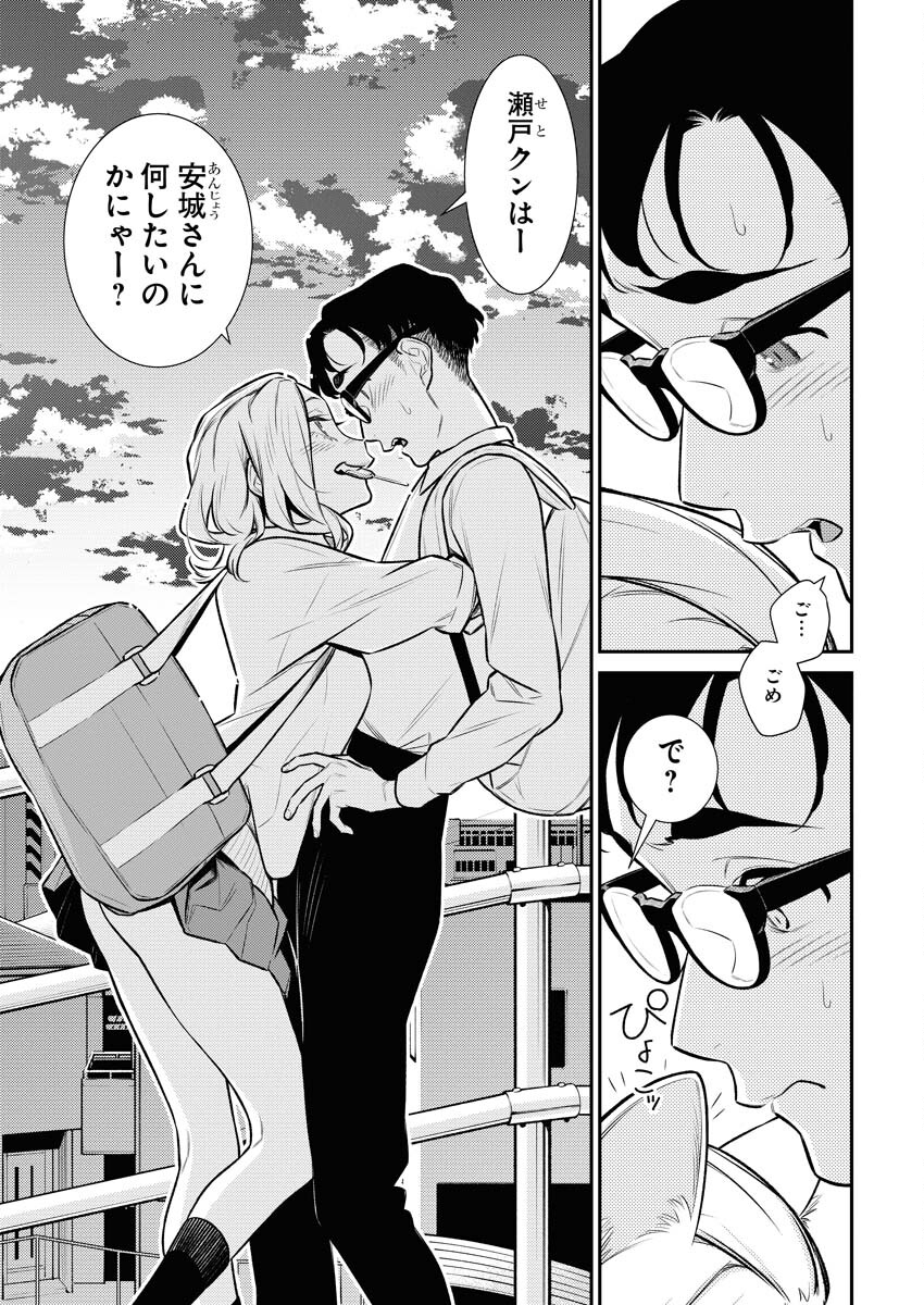 Yancha Gal no Anjou-santachi - Chapter 139 - Page 9