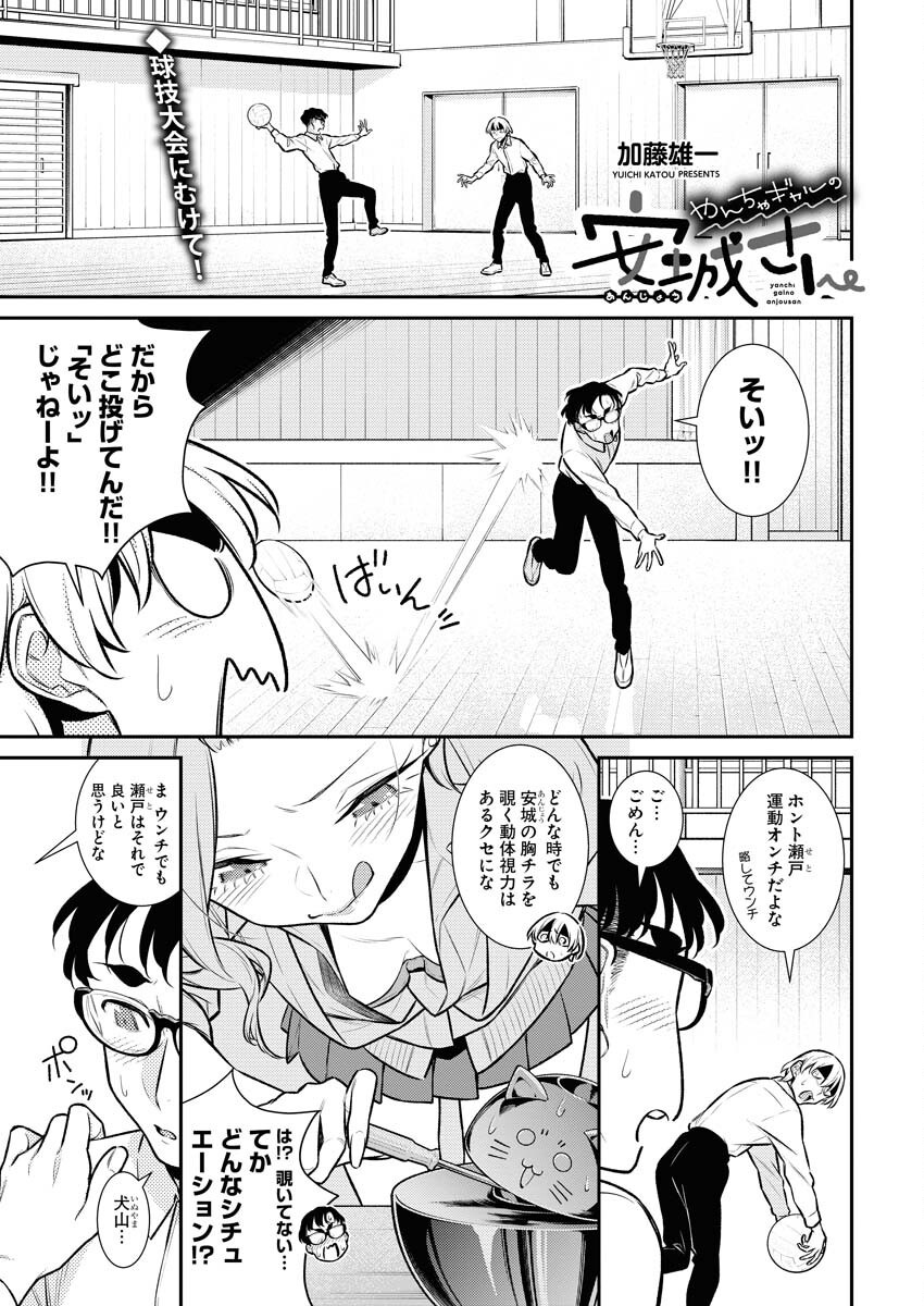 Yancha Gal no Anjou-santachi - Chapter 140 - Page 1