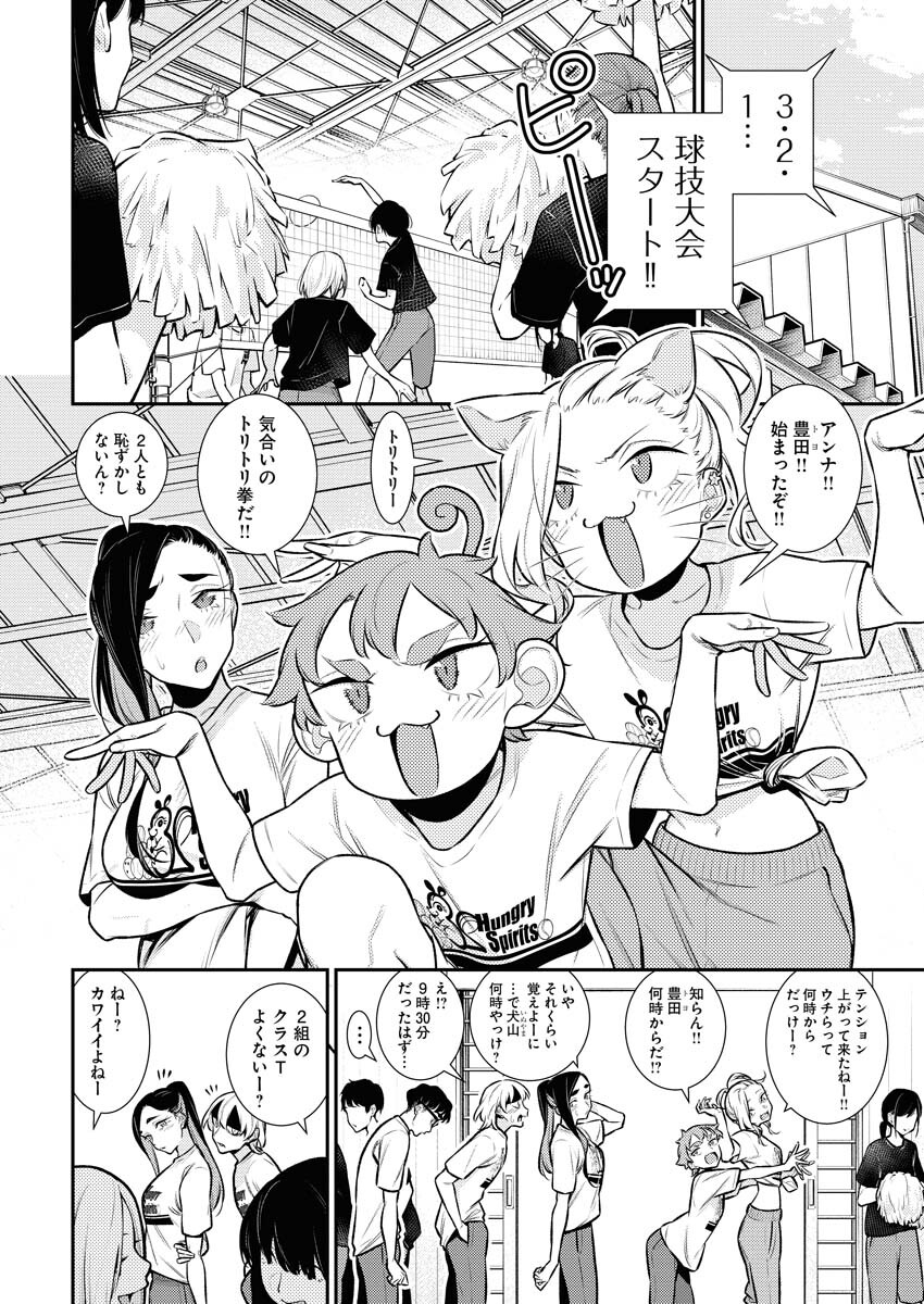 Yancha Gal no Anjou-santachi - Chapter 140 - Page 10
