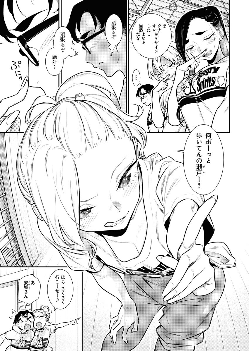 Yancha Gal no Anjou-santachi - Chapter 140 - Page 11