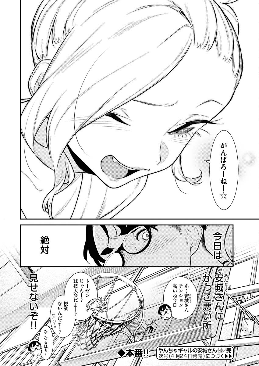 Yancha Gal no Anjou-santachi - Chapter 140 - Page 12