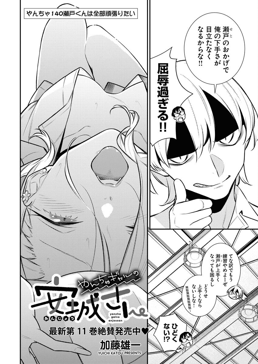 Yancha Gal no Anjou-santachi - Chapter 140 - Page 2