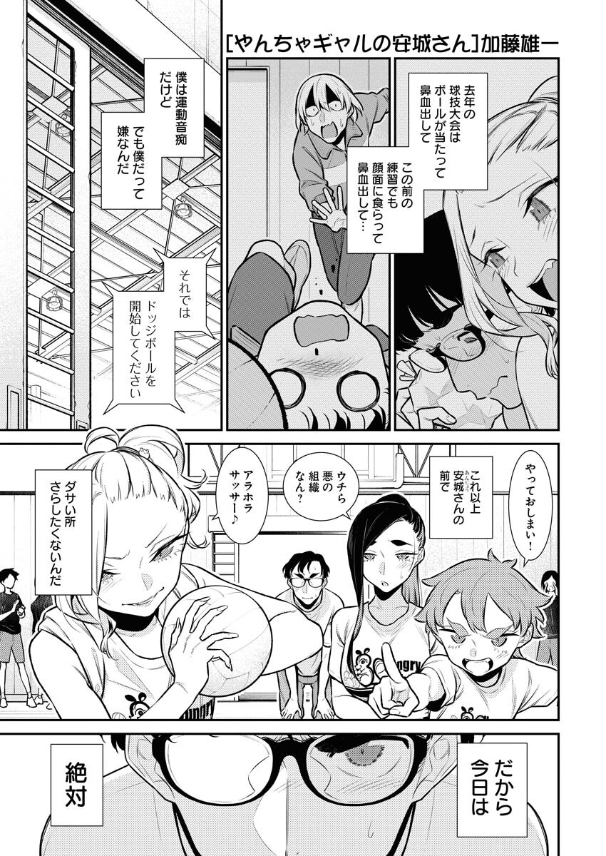 Yancha Gal no Anjou-santachi - Chapter 141 - Page 1